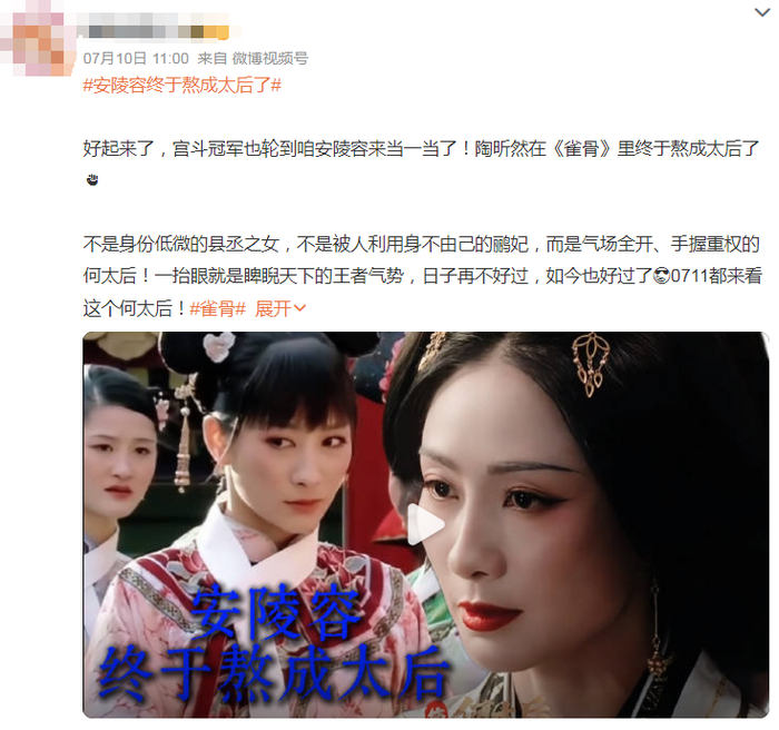 《安陵容看不上何太后，这算陶昕然背刺剧组吗？》配图 4