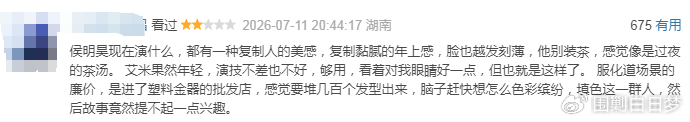 《安陵容看不上何太后，这算陶昕然背刺剧组吗？》配图 5