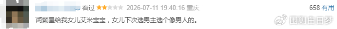 《安陵容看不上何太后，这算陶昕然背刺剧组吗？》配图 6