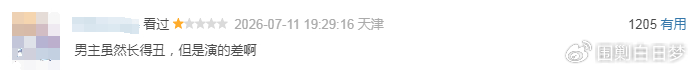 《安陵容看不上何太后，这算陶昕然背刺剧组吗？》配图 7