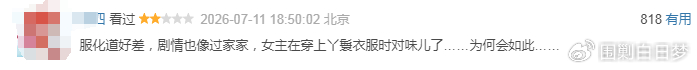 《安陵容看不上何太后，这算陶昕然背刺剧组吗？》配图 8