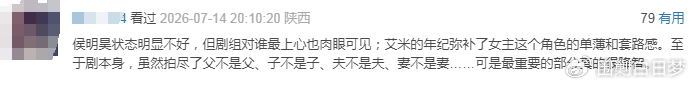 《安陵容看不上何太后，这算陶昕然背刺剧组吗？》配图 9
