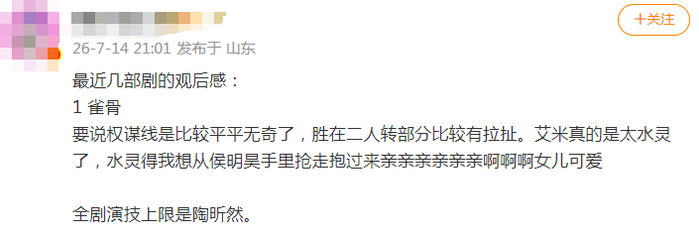 《安陵容看不上何太后，这算陶昕然背刺剧组吗？》配图 12