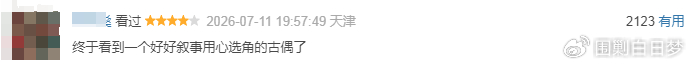 《安陵容看不上何太后，这算陶昕然背刺剧组吗？》配图 15