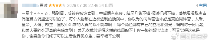 《安陵容看不上何太后，这算陶昕然背刺剧组吗？》配图 16