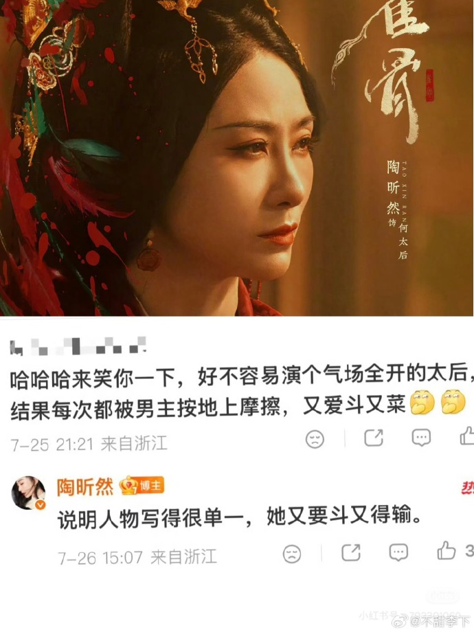 《安陵容看不上何太后，这算陶昕然背刺剧组吗？》配图 17