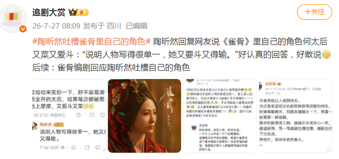 《安陵容看不上何太后，这算陶昕然背刺剧组吗？》配图 18