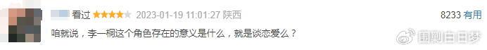 《安陵容看不上何太后，这算陶昕然背刺剧组吗？》配图 22