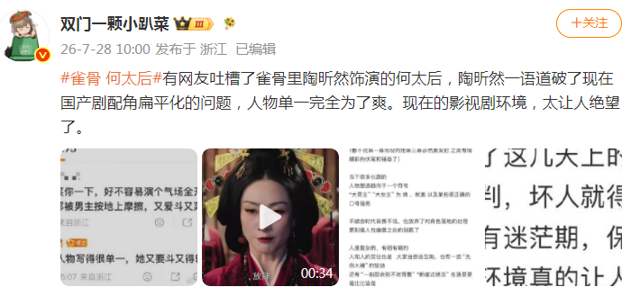 《安陵容看不上何太后，这算陶昕然背刺剧组吗？》配图 24