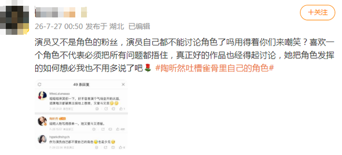 《安陵容看不上何太后，这算陶昕然背刺剧组吗？》配图 25