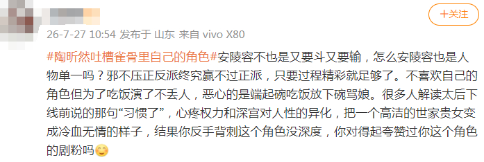 《安陵容看不上何太后，这算陶昕然背刺剧组吗？》配图 26