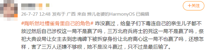 《安陵容看不上何太后，这算陶昕然背刺剧组吗？》配图 27