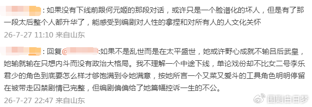 《安陵容看不上何太后，这算陶昕然背刺剧组吗？》配图 28