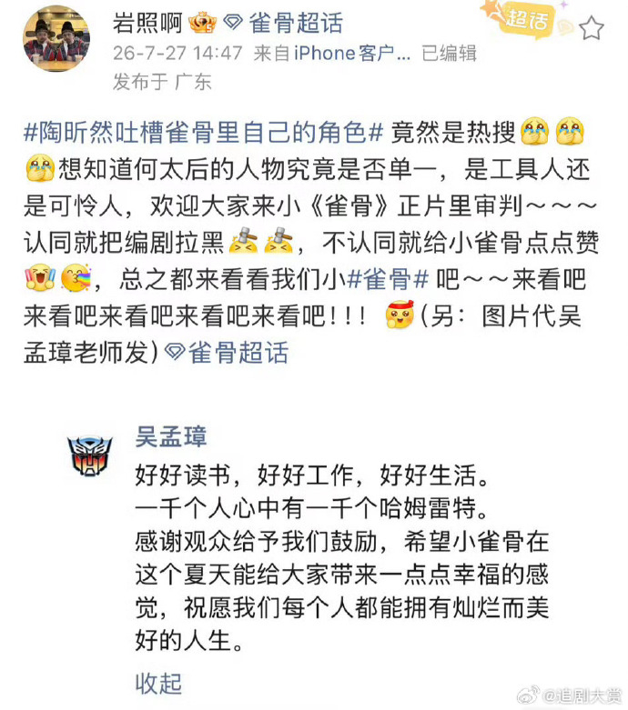 《安陵容看不上何太后，这算陶昕然背刺剧组吗？》配图 29