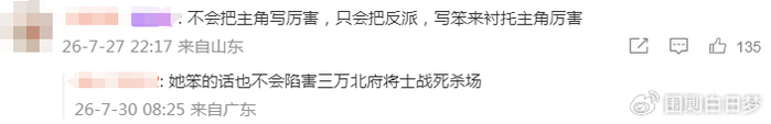 《安陵容看不上何太后，这算陶昕然背刺剧组吗？》配图 32