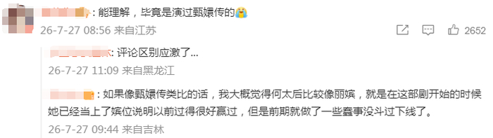 《安陵容看不上何太后，这算陶昕然背刺剧组吗？》配图 33