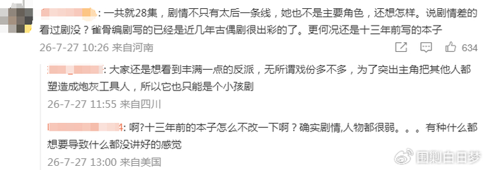 《安陵容看不上何太后，这算陶昕然背刺剧组吗？》配图 34