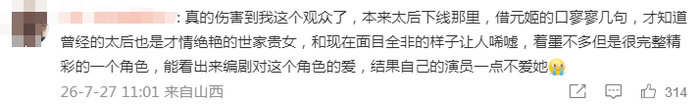 《安陵容看不上何太后，这算陶昕然背刺剧组吗？》配图 35