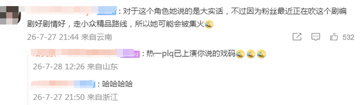 《安陵容看不上何太后，这算陶昕然背刺剧组吗？》配图 36