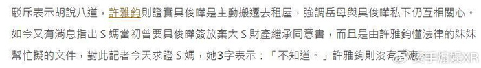 《台媒曝S妈让具俊晔放弃大S遗产!具俊晔好友透露内情,S妈3字回应》配图 4 《台媒曝S妈让具俊晔放弃大S遗产!具俊晔好友透露内情,S妈3字回应》配图 4