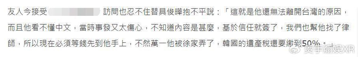 《台媒曝S妈让具俊晔放弃大S遗产!具俊晔好友透露内情,S妈3字回应》配图 6 《台媒曝S妈让具俊晔放弃大S遗产!具俊晔好友透露内情,S妈3字回应》配图 6
