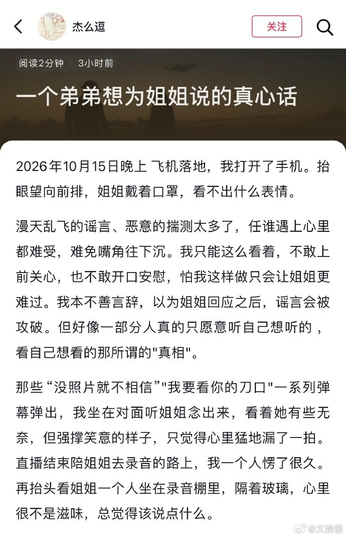 《徐艺洋直播哽咽回应生子争议，弟弟深夜发长文护姐》配图 3