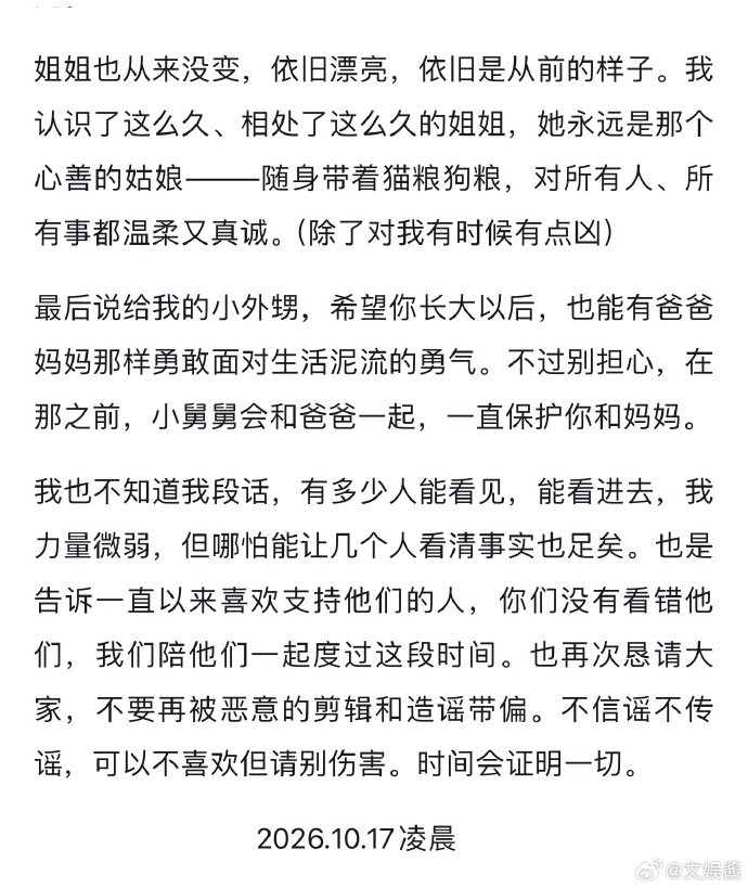 《徐艺洋直播哽咽回应生子争议，弟弟深夜发长文护姐》配图 4