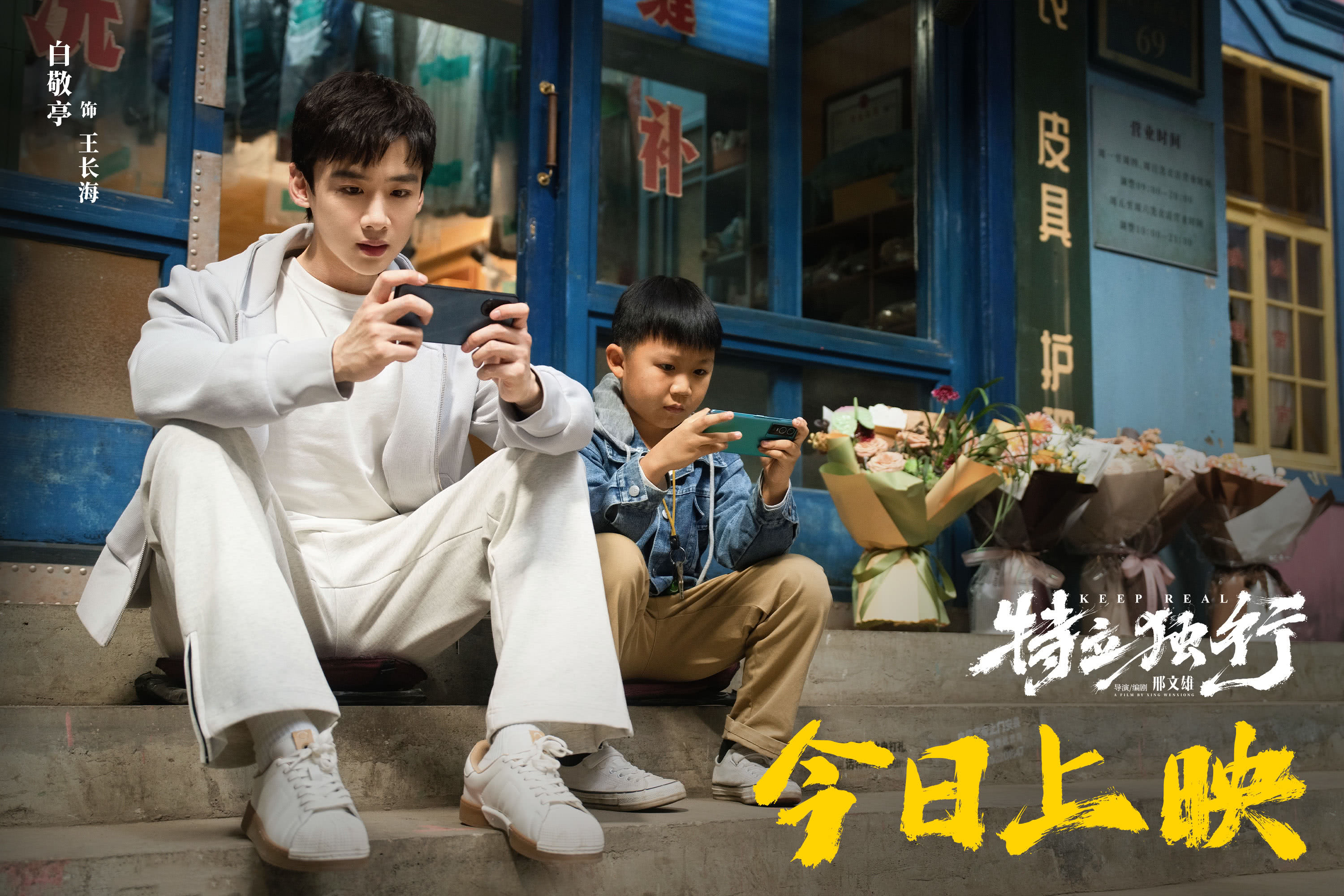 《喜剧《特立独行》今日公映 北京交流会“汇报工作”玩梗不断》配图 3 《喜剧《特立独行》今日公映 北京交流会“汇报工作”玩梗不断》配图 3