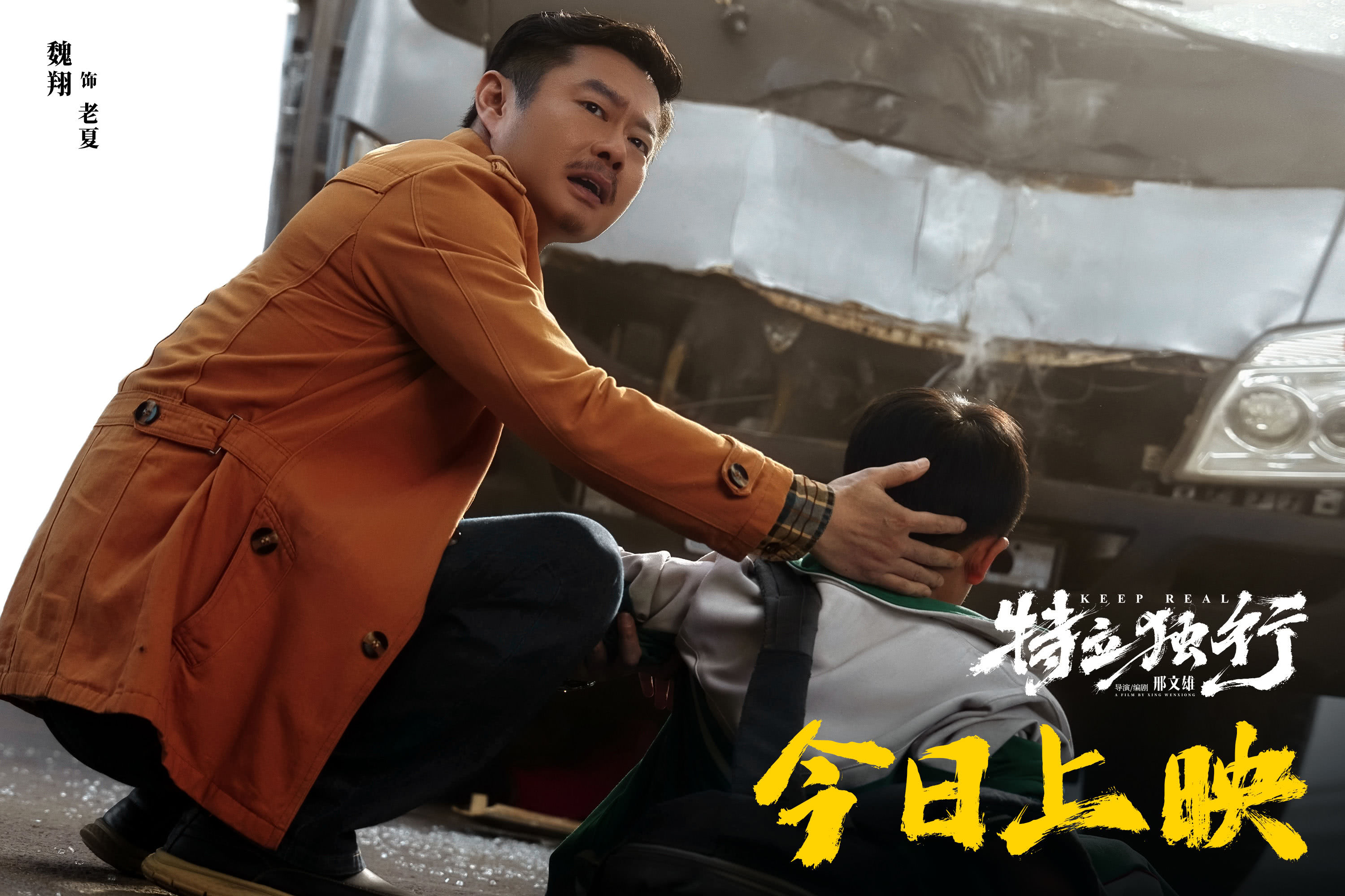 《喜剧《特立独行》今日公映 北京交流会“汇报工作”玩梗不断》配图 4 《喜剧《特立独行》今日公映 北京交流会“汇报工作”玩梗不断》配图 4