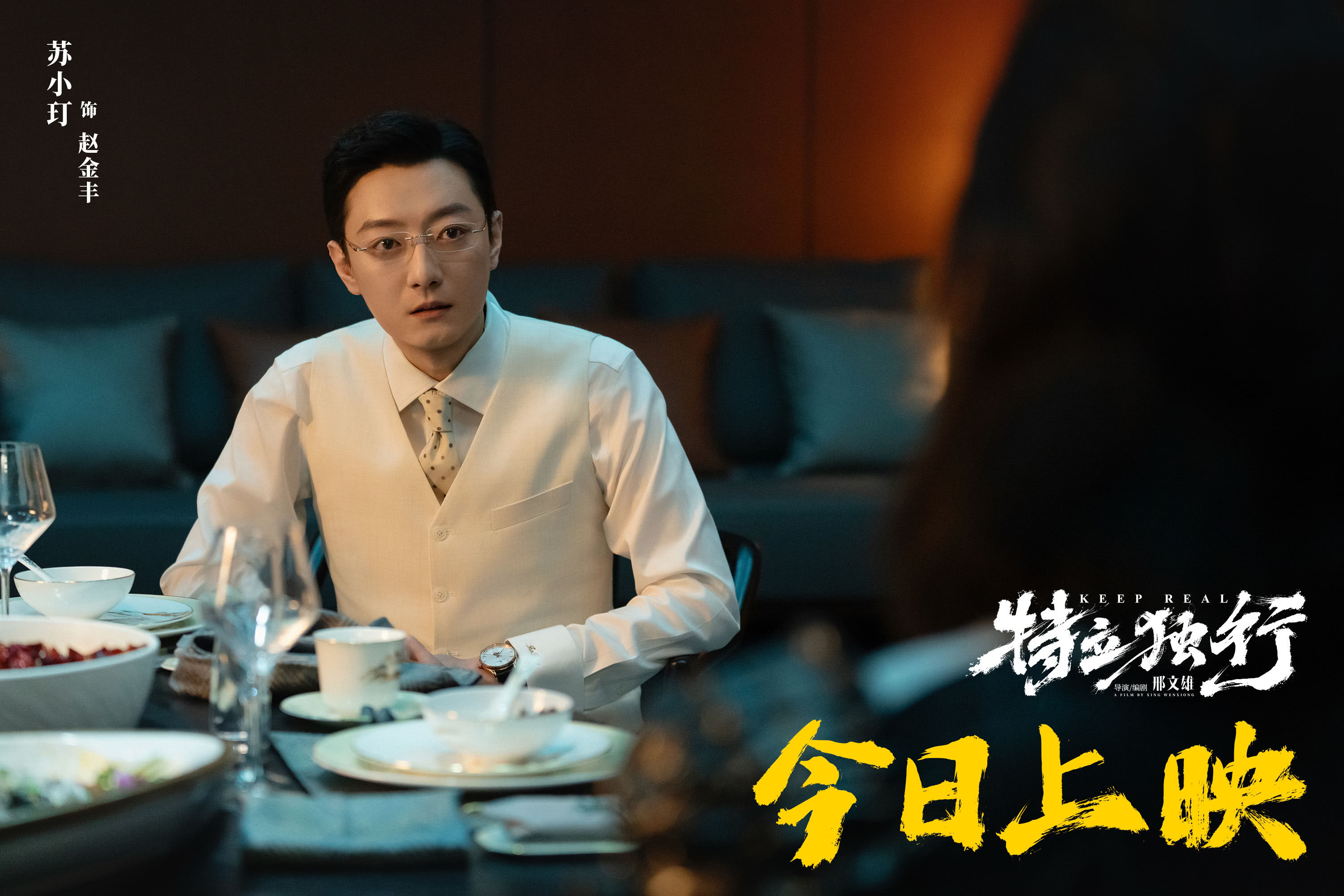 《喜剧《特立独行》今日公映 北京交流会“汇报工作”玩梗不断》配图 7 《喜剧《特立独行》今日公映 北京交流会“汇报工作”玩梗不断》配图 7