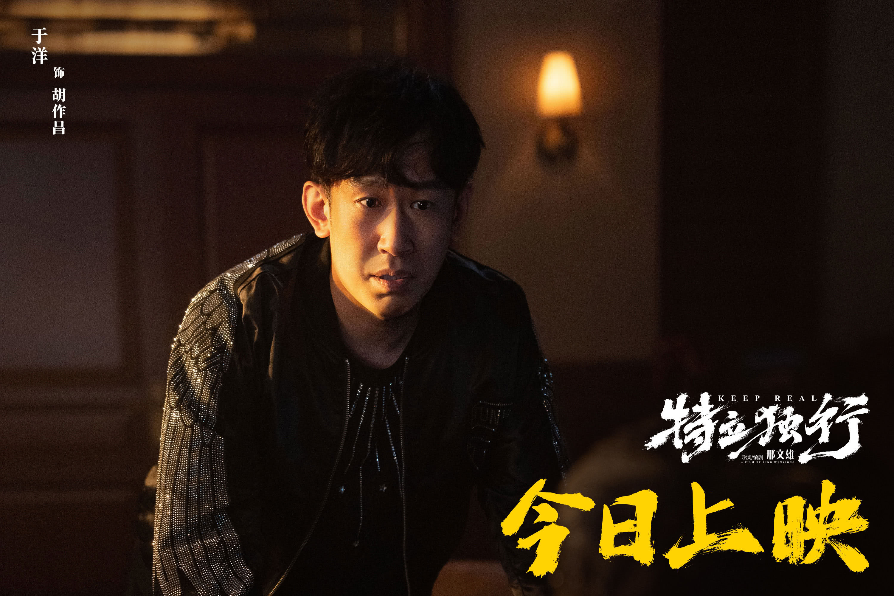 《喜剧《特立独行》今日公映 北京交流会“汇报工作”玩梗不断》配图 8 《喜剧《特立独行》今日公映 北京交流会“汇报工作”玩梗不断》配图 8