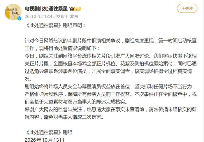 《男群演疑似猥亵女演员引热议，剧方回应：开展全面事实调查》配图 4