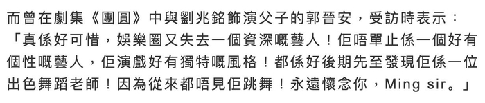 《94岁刘兆铭离世众名人哀悼,霍启刚称心里难平复,吴镇宇无法接受》配图 7 《94岁刘兆铭离世众名人哀悼,霍启刚称心里难平复,吴镇宇无法接受》配图 7