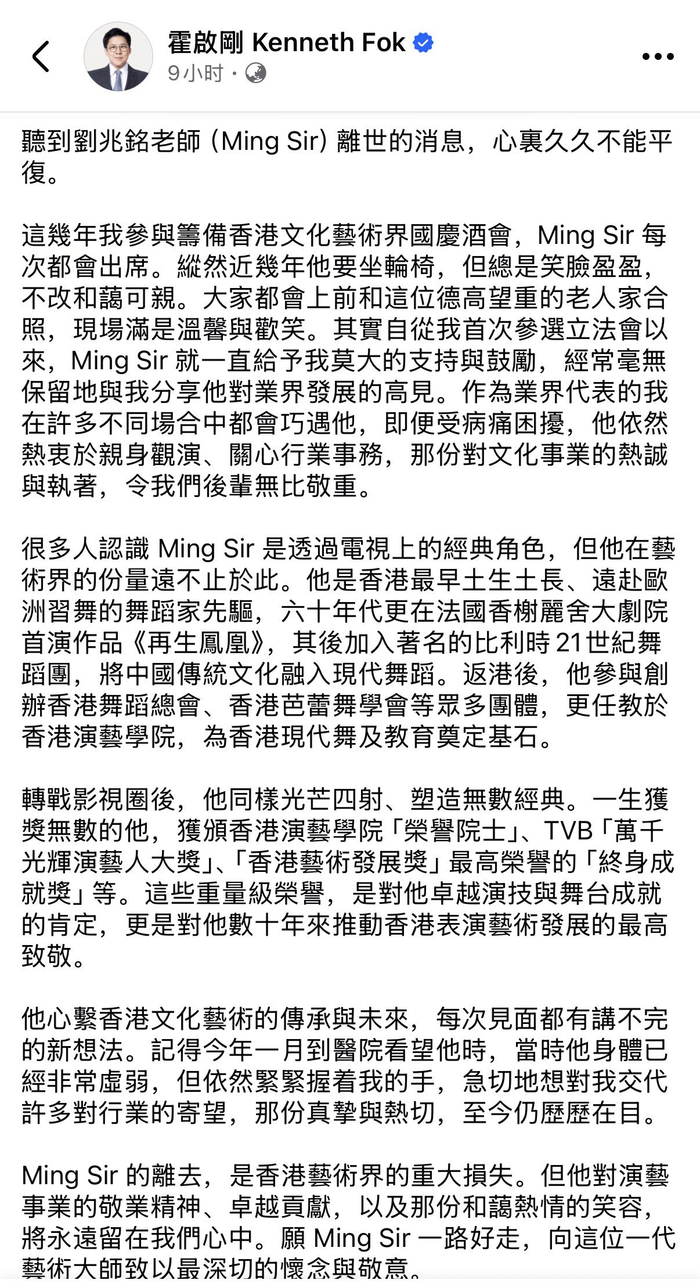 《94岁刘兆铭离世众名人哀悼,霍启刚称心里难平复,吴镇宇无法接受》配图 10 《94岁刘兆铭离世众名人哀悼,霍启刚称心里难平复,吴镇宇无法接受》配图 10