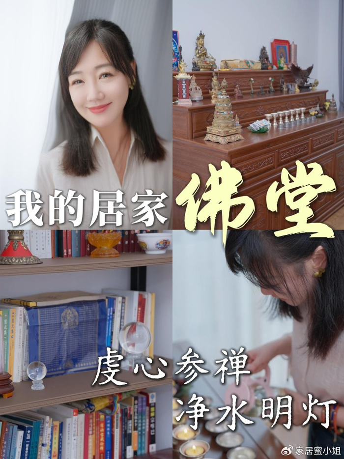 《47岁“薛佳凝”晒家居照,仅“一佛堂”就圈粉无数,那叫一个高级》配图 4 《47岁“薛佳凝”晒家居照,仅“一佛堂”就圈粉无数,那叫一个高级》配图 4