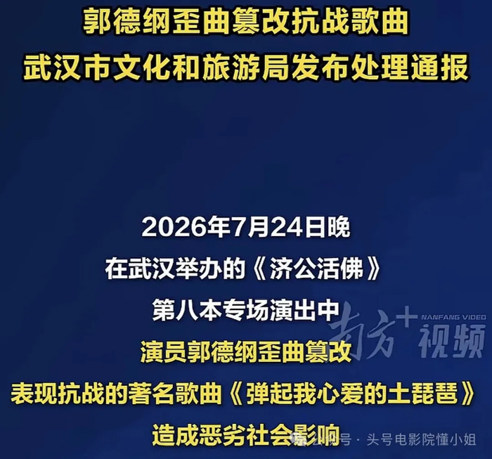 《郭德纲罚单落地,10场演出全停!郭麒麟被拍约会美女,早就划清界限》配图 3 《郭德纲罚单落地,10场演出全停!郭麒麟被拍约会美女,早就划清界限》配图 3