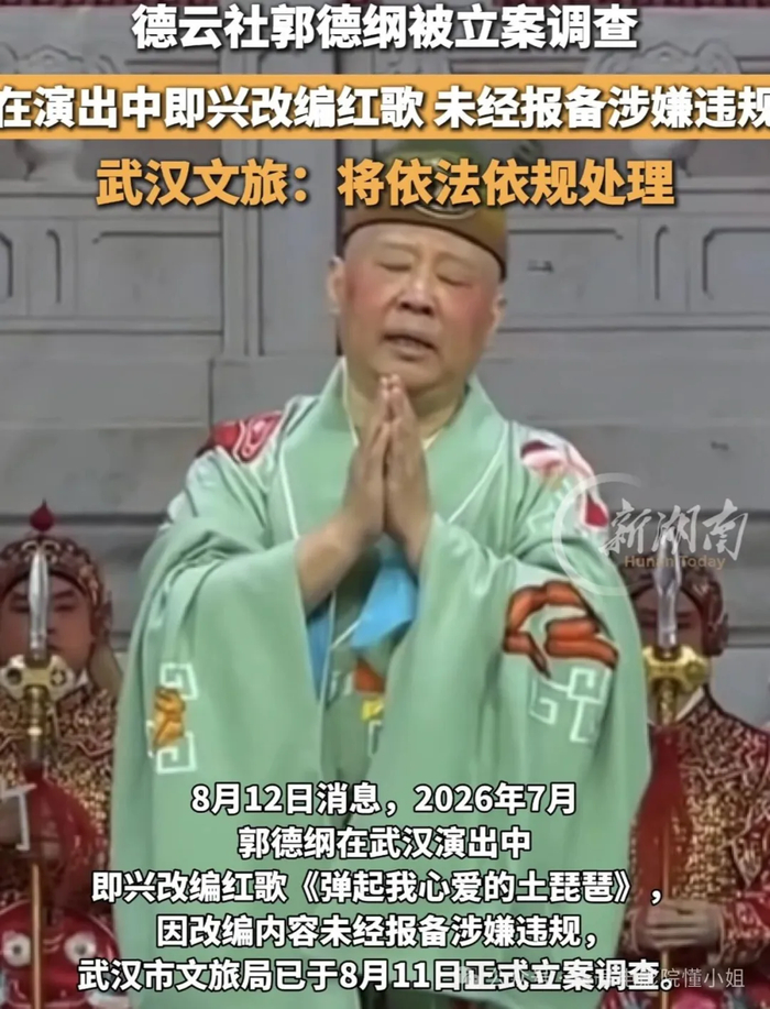 《郭德纲罚单落地,10场演出全停!郭麒麟被拍约会美女,早就划清界限》配图 4 《郭德纲罚单落地,10场演出全停!郭麒麟被拍约会美女,早就划清界限》配图 4