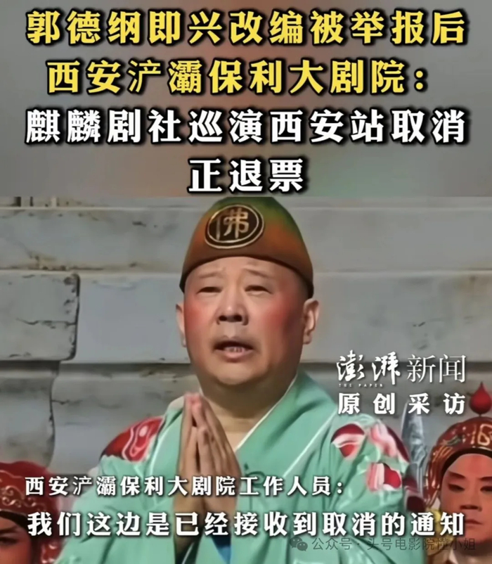 《郭德纲罚单落地,10场演出全停!郭麒麟被拍约会美女,早就划清界限》配图 7 《郭德纲罚单落地,10场演出全停!郭麒麟被拍约会美女,早就划清界限》配图 7