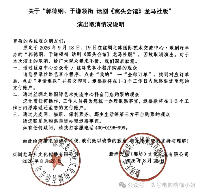 《郭德纲罚单落地,10场演出全停!郭麒麟被拍约会美女,早就划清界限》配图 8 《郭德纲罚单落地,10场演出全停!郭麒麟被拍约会美女,早就划清界限》配图 8