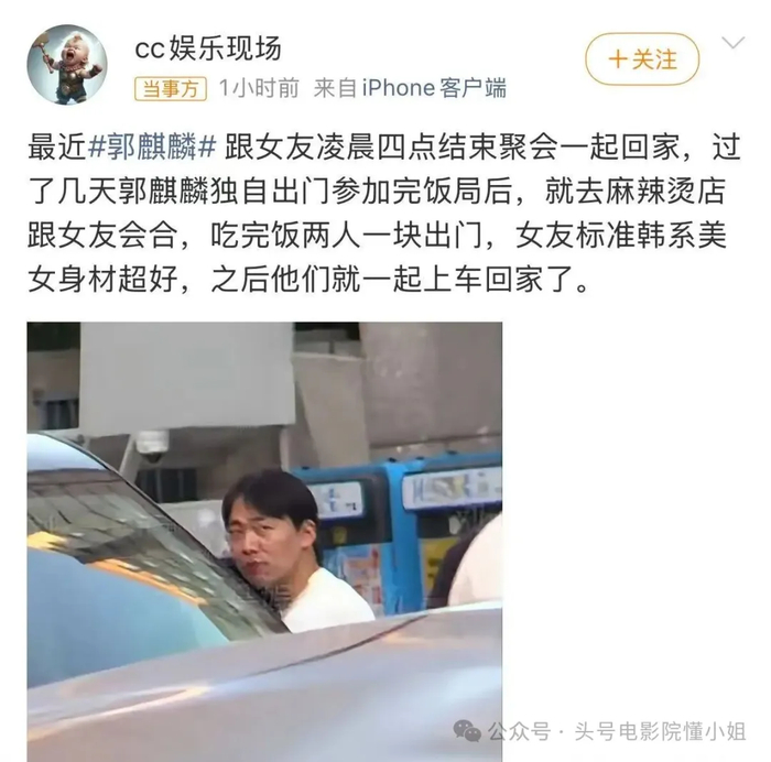 《郭德纲罚单落地,10场演出全停!郭麒麟被拍约会美女,早就划清界限》配图 9 《郭德纲罚单落地,10场演出全停!郭麒麟被拍约会美女,早就划清界限》配图 9