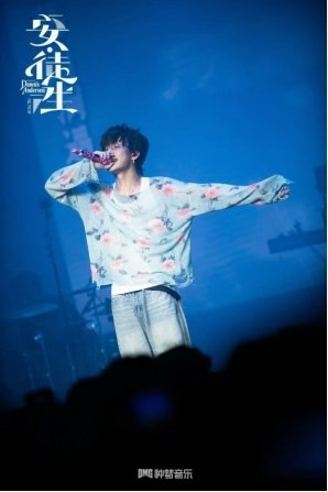 《早安「安·徒生」六城巡演交出诚意答卷》配图 14