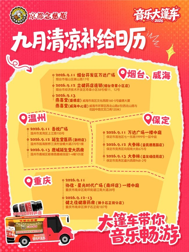 《娱乐|甬城歌里忆江南！念慈菴音乐大篷车宁 波站精彩纷呈》配图 9