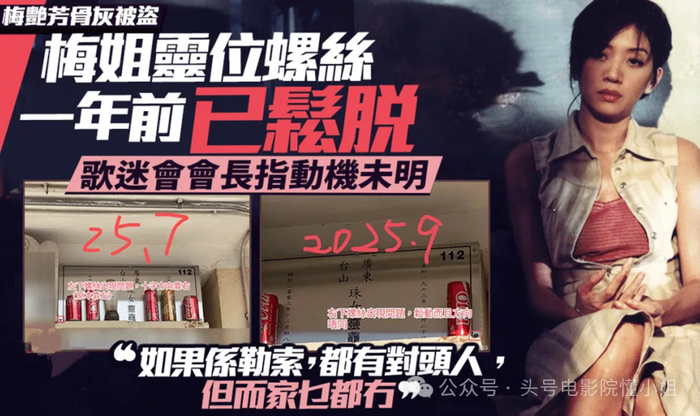 《梅艳芳之前,香港名人骨灰接连被盗!匪徒在柬埔寨,威胁马桶冲走》配图 2 《梅艳芳之前,香港名人骨灰接连被盗!匪徒在柬埔寨,威胁马桶冲走》配图 2