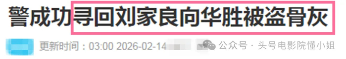 《梅艳芳之前,香港名人骨灰接连被盗!匪徒在柬埔寨,威胁马桶冲走》配图 12 《梅艳芳之前,香港名人骨灰接连被盗!匪徒在柬埔寨,威胁马桶冲走》配图 12