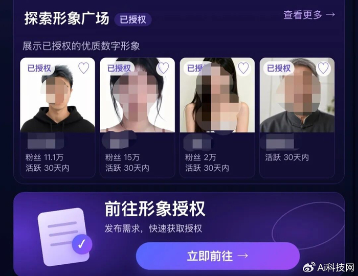 《一张脸百元到万元,你的AI肖像正被明码标价》配图 2 《一张脸百元到万元,你的AI肖像正被明码标价》配图 2