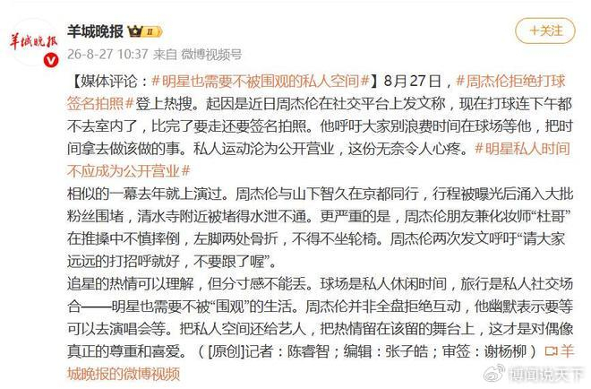《周杰伦发文：从现在开始请别浪费时间在球场等我，把时间拿去做该做的》配图 5