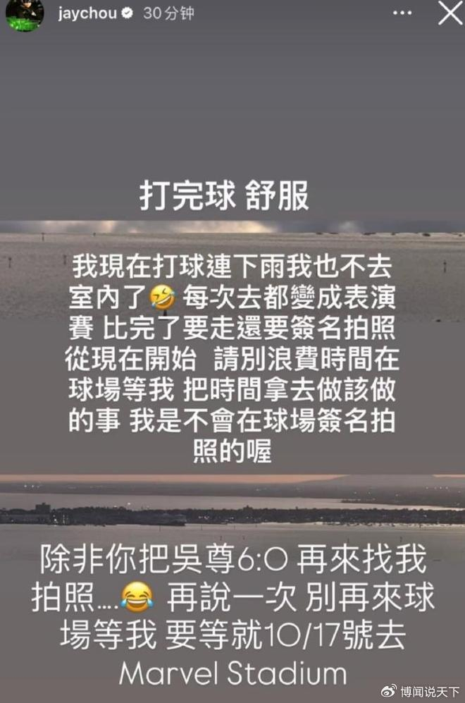 《周杰伦发文：从现在开始请别浪费时间在球场等我，把时间拿去做该做的》配图 7