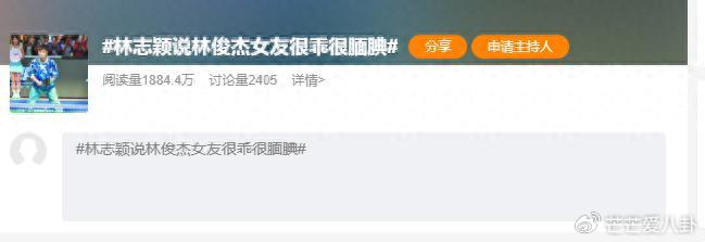 《林志颖发言引热议,夸林俊杰女友很乖,网友:像在评论人家女儿》配图 1 《林志颖发言引热议,夸林俊杰女友很乖,网友:像在评论人家女儿》配图 1