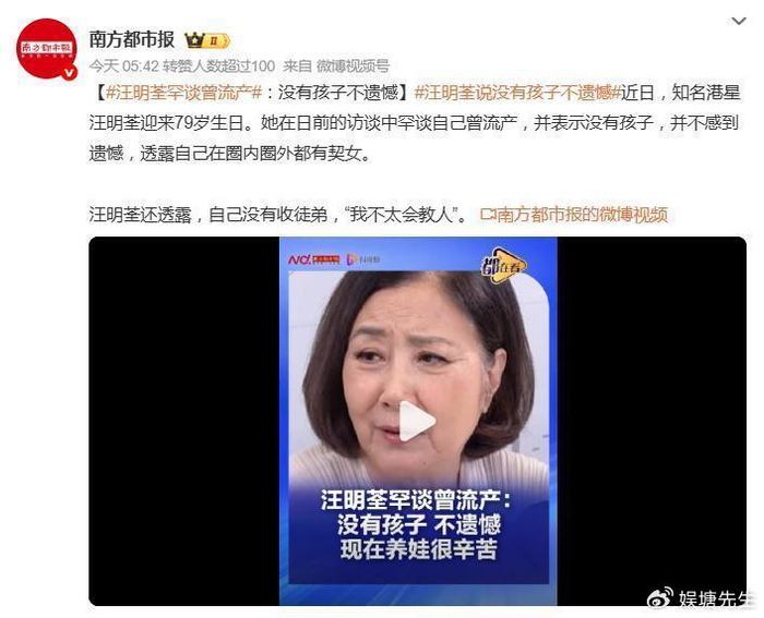 《79岁汪明荃访谈中罕谈自己曾流产,并表示没有孩子,不感到遗憾》配图 1 《79岁汪明荃访谈中罕谈自己曾流产,并表示没有孩子,不感到遗憾》配图 1