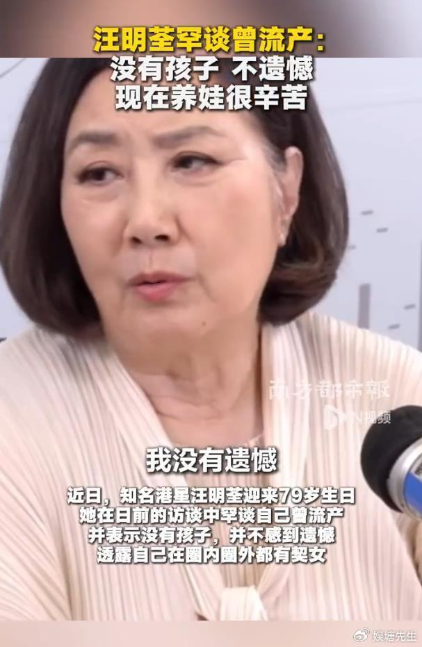 《79岁汪明荃访谈中罕谈自己曾流产,并表示没有孩子,不感到遗憾》配图 2 《79岁汪明荃访谈中罕谈自己曾流产,并表示没有孩子,不感到遗憾》配图 2